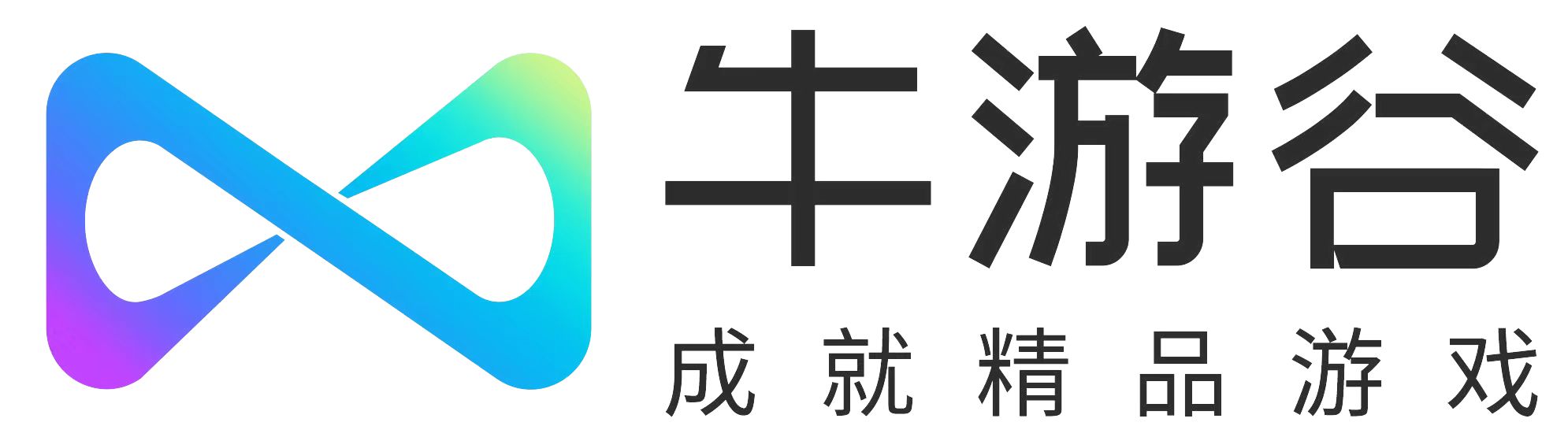 牛游谷 成就精品游戏